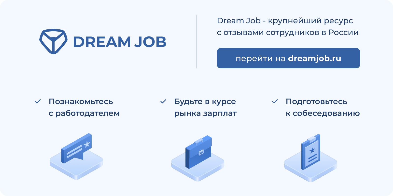 dreamjob.ru